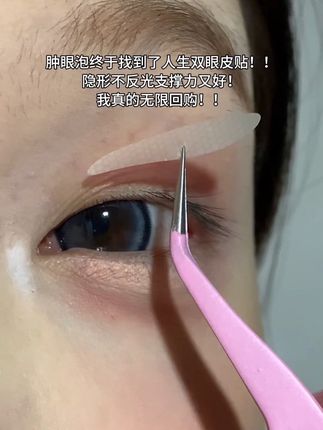 终于找到了肿眼泡也能撑起的#双眼皮贴 单眼皮#肿眼泡#内双#内双肿眼泡