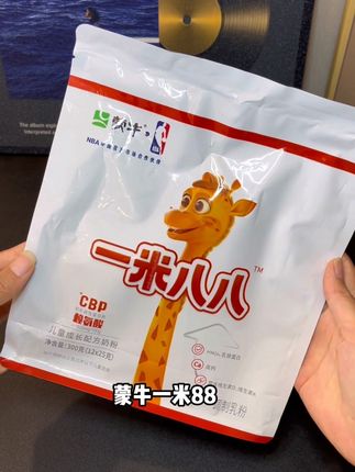 家里有条件的,孩子三岁后还是给他喝这种配方奶粉,#蒙牛一米八八儿童成长奶粉 里面添加了珍贵的赖氨酸还有CBP#宝妈分享 #母婴好物 #成长奶粉