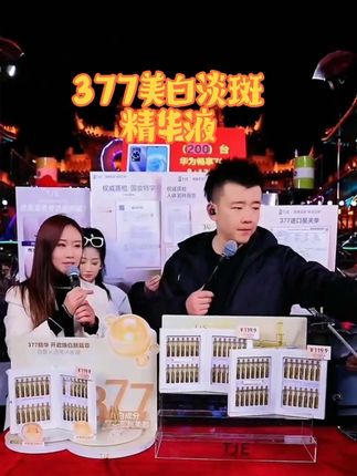 TJE 377美白原液安瓶1.5ml*28支补水保湿提亮精华液#377精华液 #377美白精华 #护肤#护肤分享 #美白淡斑