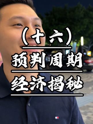 拥抱经济红利,台风天看周期揭秘 #桦加沙 #正能量 #财经 #银行贷款 #桦加沙台风
