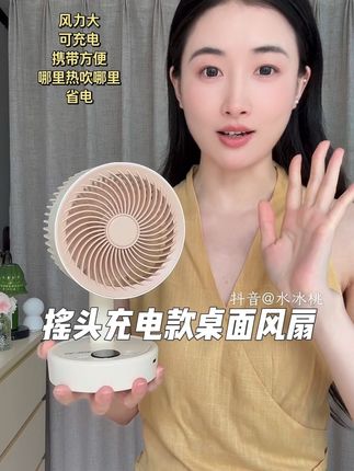 太方便啦!!摇头款的桌面风扇不怕直吹,可随身携带哪里热吹哪里!!#桌面风扇 #夏日必备 #种草好物 #高温天气 #居家好物