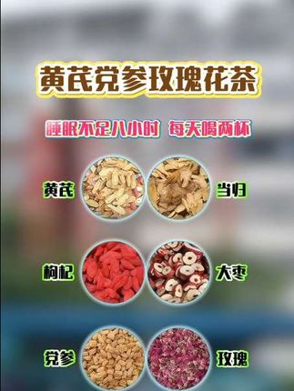 入秋过后建议所有女孩子把奶茶换成她#黄芪玫瑰花茶 #黄芪党参玫瑰花茶 #喝出好气色 #黄芪当归党参红枣枸杞玫瑰花