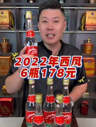 2022年生产日期,西凤45度七两半#性价比好酒 #纯粮好酒 #正宗粮食酒推荐 #好酒推荐