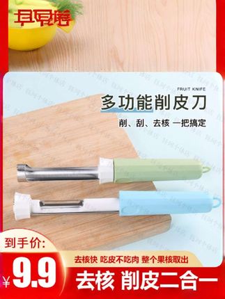 【25年新款】多功能削皮刀不锈钢去核神器苹果梨子水果刀厨用取芯#多功能削皮刀 #去核器