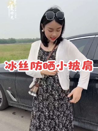 巨显瘦!特别是胳膊粗肩膀厚的太遮肉了冰丝凉感的面料巨舒服#超便宜超划算 #冰丝开衫 #高级感小开衫#针织衫夏季薄款 #遮肉显瘦