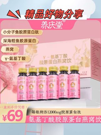 养庆堂氨基丁酸胶原蛋白燕窝饮500ml口服液小分子精华女滋补