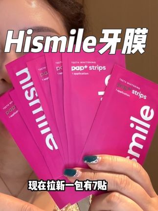 卡姐同款,用过一大圈都不敢露齿笑的,真的要试试!#牙贴#hismile牙贴# 牙齿美白