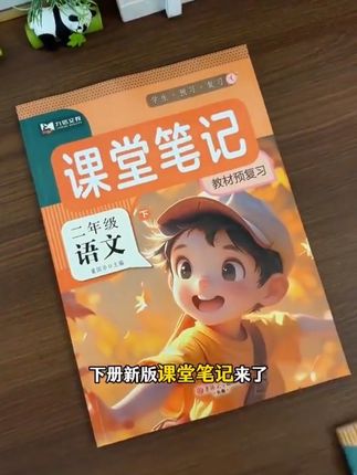 一至六年级#课堂笔记#辅导作业被逼疯的家长 #家长必读 #课堂笔记分享 #四年级下册课外书