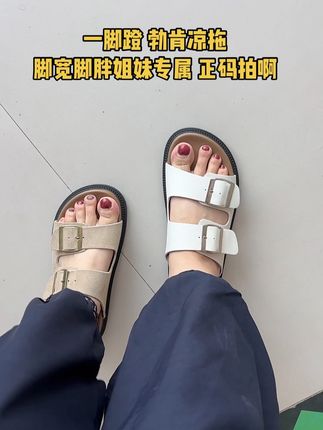 遮脚背遮肉显脚瘦,脚宽脚胖姐妹正码拍,脚背带子可以调整的,宽松舒服不累脚,现货 快来试试吧#脚宽脚胖都可以 #加肥加宽女鞋 #露趾凉鞋 #拖鞋