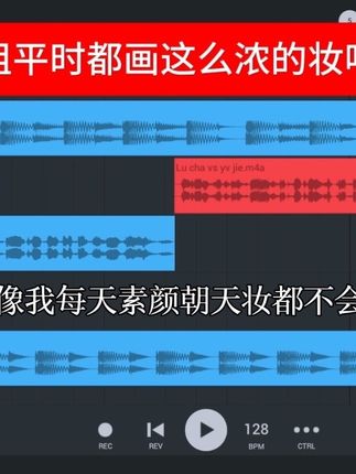姐姐平时都画这么浓的妆吗🌚#混音 @张老板阿