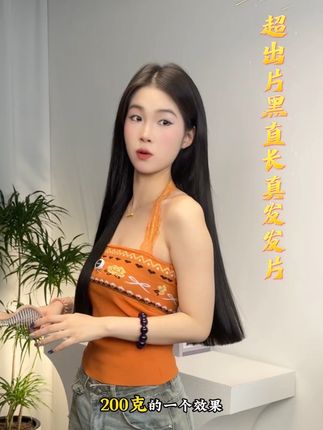 U型一片式真发发片发质柔顺光滑,发量充足发尾厚实#长发及腰的小姐姐 #长发女神