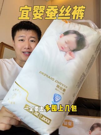 刚接到通知,#宜婴 蚕丝裤限时活动,不仅是单包便宜了,拍两包还能再减!添加了真蚕丝裤,真的特别的好用!#母婴好物 #萌娃必备屁粮 #尿不湿推荐 #纸尿裤推荐
