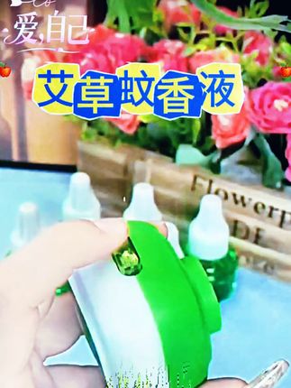 艾草电蚊香液#好用不贵 #每日分享 #家庭必备 #居家好物 #夏日必备