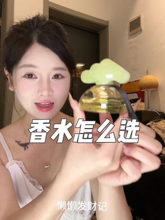 茉莉花果香,清冷元气感绝了!#爱自己有引力 #秘地小云岛香水 #秘地