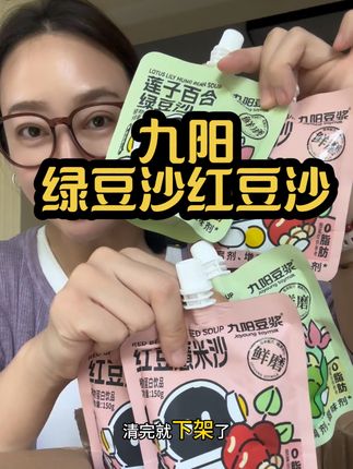 九阳豆沙大羊毛!配料干净口感细腻丝滑,真的超好喝!#九阳 #绿豆沙 #红豆沙 #好喝不贵