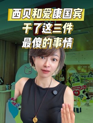 看见一个坑,扑通一脚踩下去,还喊大家观战……#西贝 #西贝莜面村