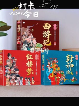 家长们不要再抱怨孩子不爱看书了,快看看这套儿童版四大名著。 里面都是幽默搞笑的插画,故事情节紧凑,悬念丛生,引人入胜,而且还是彩图带注音的版本,孩子自己就能看得懂。 全套七十册,用有趣的漫画帮助孩子轻松掌握知识点。