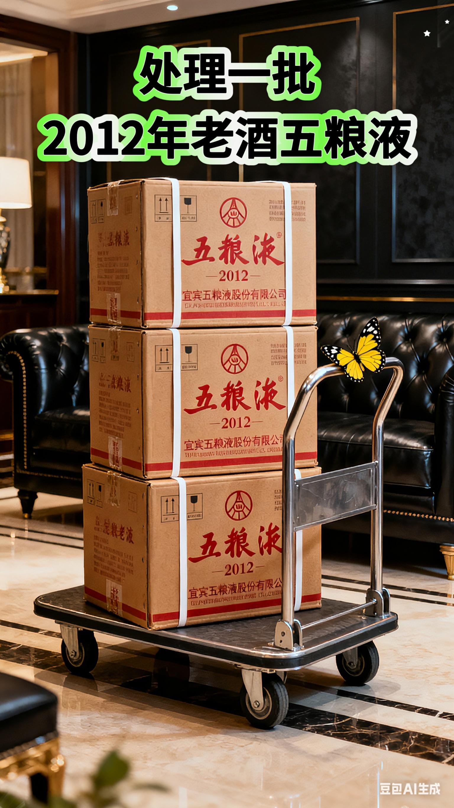 恒亿盛世定制酒现世,整箱六瓶配送礼袋,52度经典浓香型,每瓶500ml。宜宾五粮液股份有限公司出品,2012年的五粮液,精选高粱、大米、糯米、小麦和玉米五种粮食,遵循干年古法酿造。历经时光雕琢,酒液愈发醇厚香浓。52度的黄金度数,酒花密集饱满,经久不散。入口丝滑,窖香、粮香、陈香层层递进,醇厚柔;落喉净爽,回甘悠长,每一口都是岁月凝练的精华。库存不多,直接三箱六箱囤起来!!!#五粮液 #好喝不贵 #纯粮酿造 #酒逢知己千杯少 #超便宜超划算