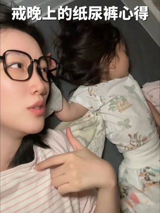 别学我因为戒个纸尿裤又回到夜醒频繁的日子 你别说有时候真的能在抖音上学到东西#宝妈分享 #戒纸尿裤 #戒尿不湿 #戒尿不湿困难户 #戒尿不湿的宝宝