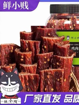 风干鸡肉干麻辣鸡肉干手撕劲道零食追剧耐嚼解馋即食高蛋白#上热门 #风干鸡肉条 #麻辣鸡肉干