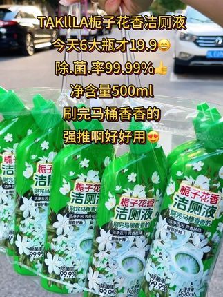 终于盼来商家做活动啦,19.9到手沉甸甸的6大瓶#洁厕液 #洁厕液推荐 #马桶除臭 #马桶清洁剂推荐