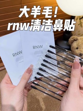 在家就能搞定草莓鼻!不仅可以清洁鼻头,还能清洁下巴额头!后续上底妆都不卡粉了!#rnw鼻贴 #黑头鼻贴 #护肤 #深层毛孔清洁#超便宜超划算