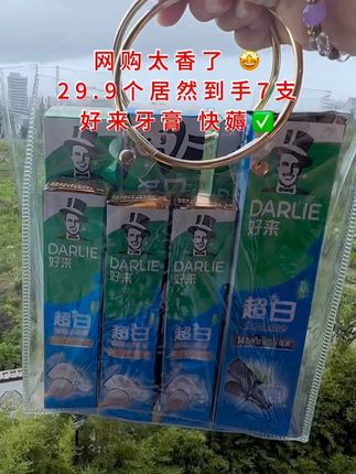 #热点百货 姐妹们,网购太香了!!这个价居然薅到7支好来 牙膏,旗舰店正品发货,囤一次够用一年了~刷到真的可以闭眼冲!! #牙膏#清 新口气#好用的 牙膏推荐#超便宜超划算