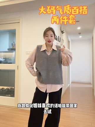 200斤内的姐妹都可以穿,两件套设计,自带层次感,不挑人,好搭配,宽松版型,遮肉显瘦,可以内搭,也可以外穿,很提气质#解锁微胖梨形的本命穿搭 #秋冬才是微胖的主战场 #秋冬穿搭实用主义 #极简轻奢秋冬穿搭 #普通人的秋冬硬核穿搭