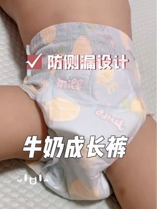 平价又好用,不起坨不反渗的拉拉裤,妈妈们快给孩子安排起来 #牛奶裤 #尿不湿推荐 #母婴好物
