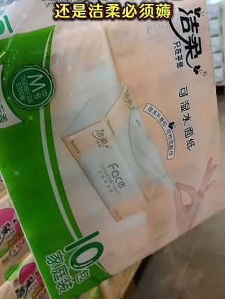终于等到了,洁柔抽纸巾推荐,柔软湿水不易破韧性度好,大品牌值得信赖#洁柔 #亲肤柔软#好物分享#洁柔抽纸巾