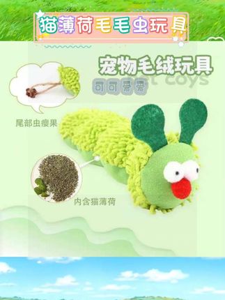 内含虫瘿果猫薄荷吸引猫咪驻足。毛毛虫造型灵动引发追逐玩耍。耐抓耐咬材质适合日常啃咬。互动玩耍助力猫咪解闷。柔软触感呵护猫咪爪垫。多种场景适用陪伴猫咪时光。 #猫咪玩具 #自嗨解闷 #耐抓耐咬#猫薄荷