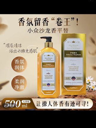 伊森赫本巴黎星空之魅香氛柔润净澈沐浴露500ml*1瓶#沐浴露 #持久留香沐浴露 #香氛沐浴露 #温和清洁 #好物推荐分享 @DOU+小助手 @DOU+上热门