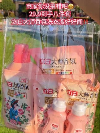 谁敢信?这价居然抢到了立白大师香氛洗衣液8件套,这也太划算了!!淡淡的玫瑰香香迷糊了,留香持久,衣服每天洗,洗衣液少不了,趁合适,赶紧薅‼️赶快薅 #立白大师香氛洗衣液 #洗护好物 #内衣洗衣液 #超便宜超划算