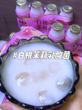 我不会是全网最后一个才知道这个白桃茉莉乳酸菌吧,到手一箱20瓶猜这个价格,酸甜清爽快乐整个夏天#饮品 #网红饮料 #白桃茉莉乳酸菌#优乐多