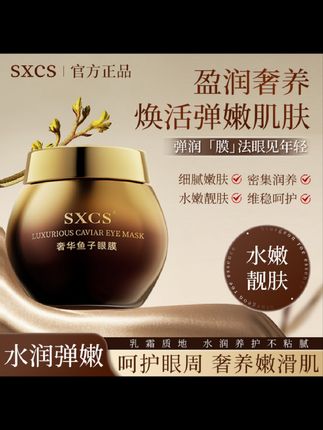 #鱼子酱眼膜 #补水保湿眼霜 舒缓紧致提亮眼周滋润 #眼部护理 #眼部保养 #眼膜