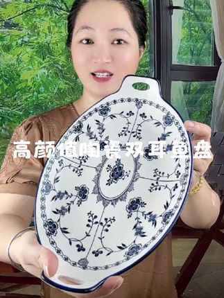 高颜值#陶瓷盘 #鱼盘 #双耳陶瓷鱼盘 #美观实用 #超便宜超划算