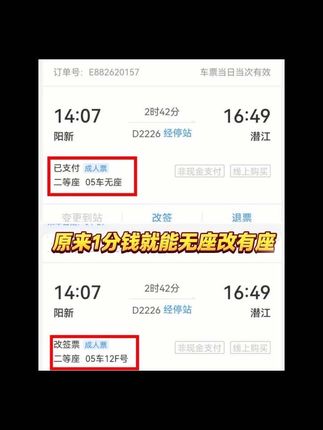 无座换有座!不用见缝插针找座位啦 #携程火车票 #携程靠谱每一程 #换座 #高铁 #省钱攻略