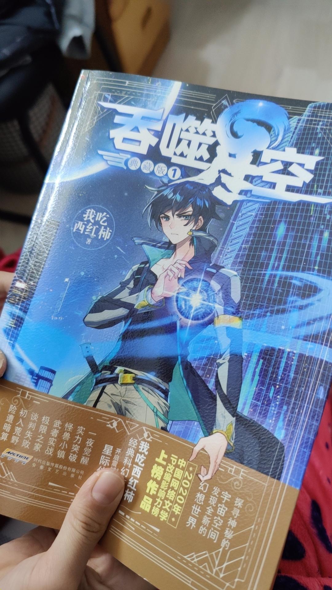 #小说 #强烈推荐 #吞噬星空 #书籍分享 #刀河王罗峰