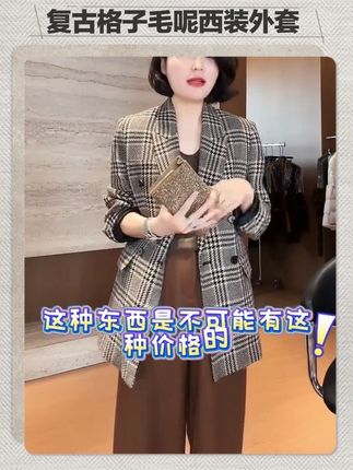 #高级感穿搭 #气场全开 #复古格子外套 #美搭尽显女神范 #新衣服可以治愈各种不开心