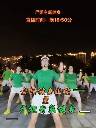 运动是无价的健康保障,全民健身,让我们的身心更健康,生活更美好。#全民健身运动 #大肚腩变小蛮腰 #正能量有氧健身操