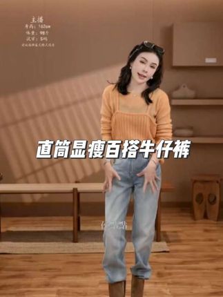 #直筒显瘦百搭牛仔裤#秋季上新#时尚穿搭##谁穿谁好看系列