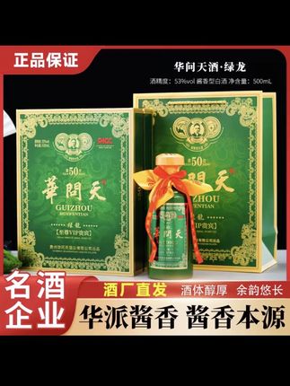 华问天绿龙 贵州直发酱香型白酒53度500ml#酒#白酒#酒水#酱香型白酒 #大数据推荐给有需要的人 @DOU+上热门 @生活……抖DOU+上热🔥 @上热门话题🔥🔥🔥🔥 @上热门🔥🔥🔥 @DOU+小助手