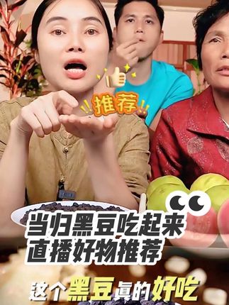 #当归黑豆#吃起来#哇又便宜又好吃 #营养价值高#好吃到停不下来