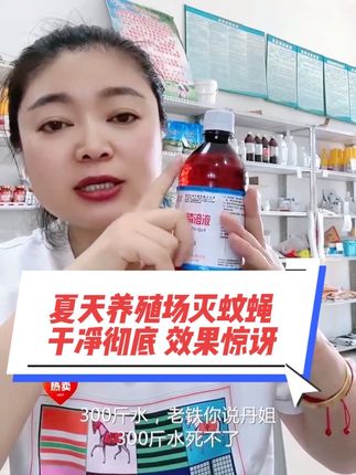 #除癞灵 #兽用除癞灵 #养殖场灭蚊蝇 #养殖场灭蝇神器