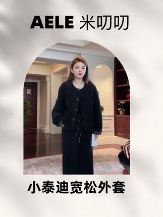 初秋氛围感穿搭 AELE 小泰迪外套:短款显比例,圆领小香风,颗粒绒暖又显质感#品质女装 #今天穿什么 #穿搭 #每日搭配分享 #抖音双十一优惠券
