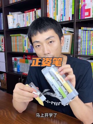 小朋友的第一只笔,就要选正姿笔#日常生活 #正姿笔 #文具推荐 #开学必备 #自动铅笔