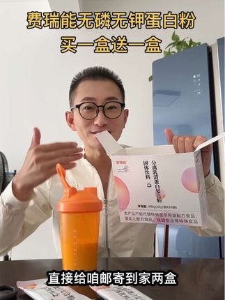 费瑞能无磷无钾进口乳清蛋白粉 蛋白低瘦弱味口不好的朋友都可以喝,买一盒送一盒,下方小黄车链接可以购买。#蛋白粉#优质蛋白提高自护力 #好好爱惜自己
