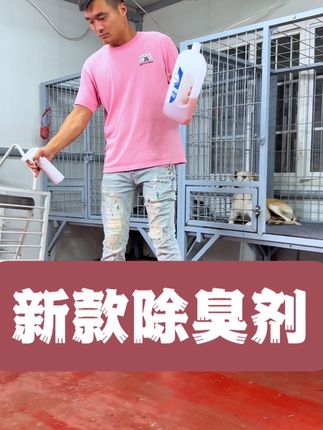 新款除臭剂,不仅实惠而且味道也不错#格力犬爱好者 #灵缇犬格力犬惠比特 #猎犬爱好者