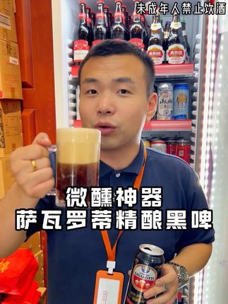 微醺神器:萨瓦罗蒂精酿黑啤 下班后的深夜,好好款待自己#强烈推荐 #精酿啤酒 #黑啤 #萨瓦罗蒂 #微醺