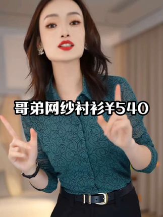 哥弟经典百搭显瘦网纱绿色高弹力洋气通勤修身气质纱衣衬衫衬衣上衣1300782,#哥弟 #哥弟女装 #衬衫#衬衫穿搭 #网纱